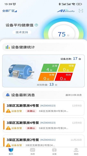 機(jī)電衛(wèi)士監(jiān)測系統(tǒng) v2.0.17 安卓版 2