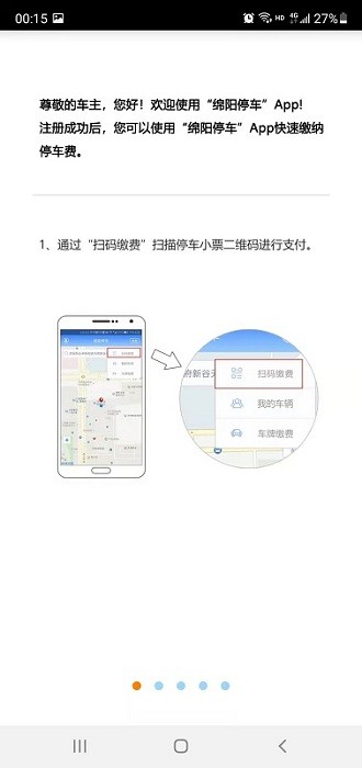 綿陽停車軟件 v2.0.9 安卓版 0