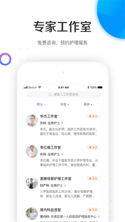 金牌護(hù)士(護(hù)士康復(fù)師) v5.1.10 安卓版 1