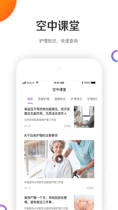 金牌護(hù)士(護(hù)士康復(fù)師) v5.1.10 安卓版 0