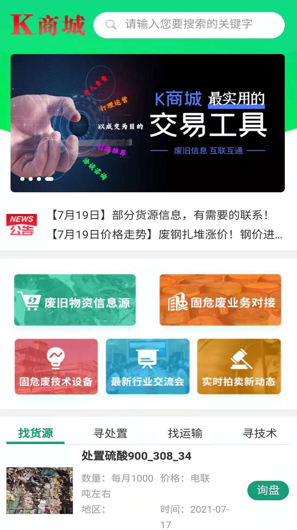 坤茂廢舊K商城 v5.1.0安卓版 0