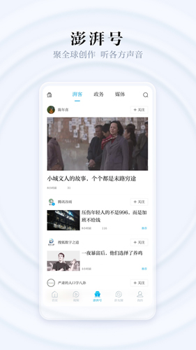 澎湃新聞網(wǎng)手機(jī)版 v11.0.3 0