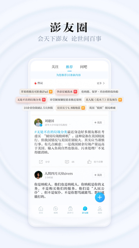 澎湃新聞網(wǎng)手機(jī)版 v11.0.3 2