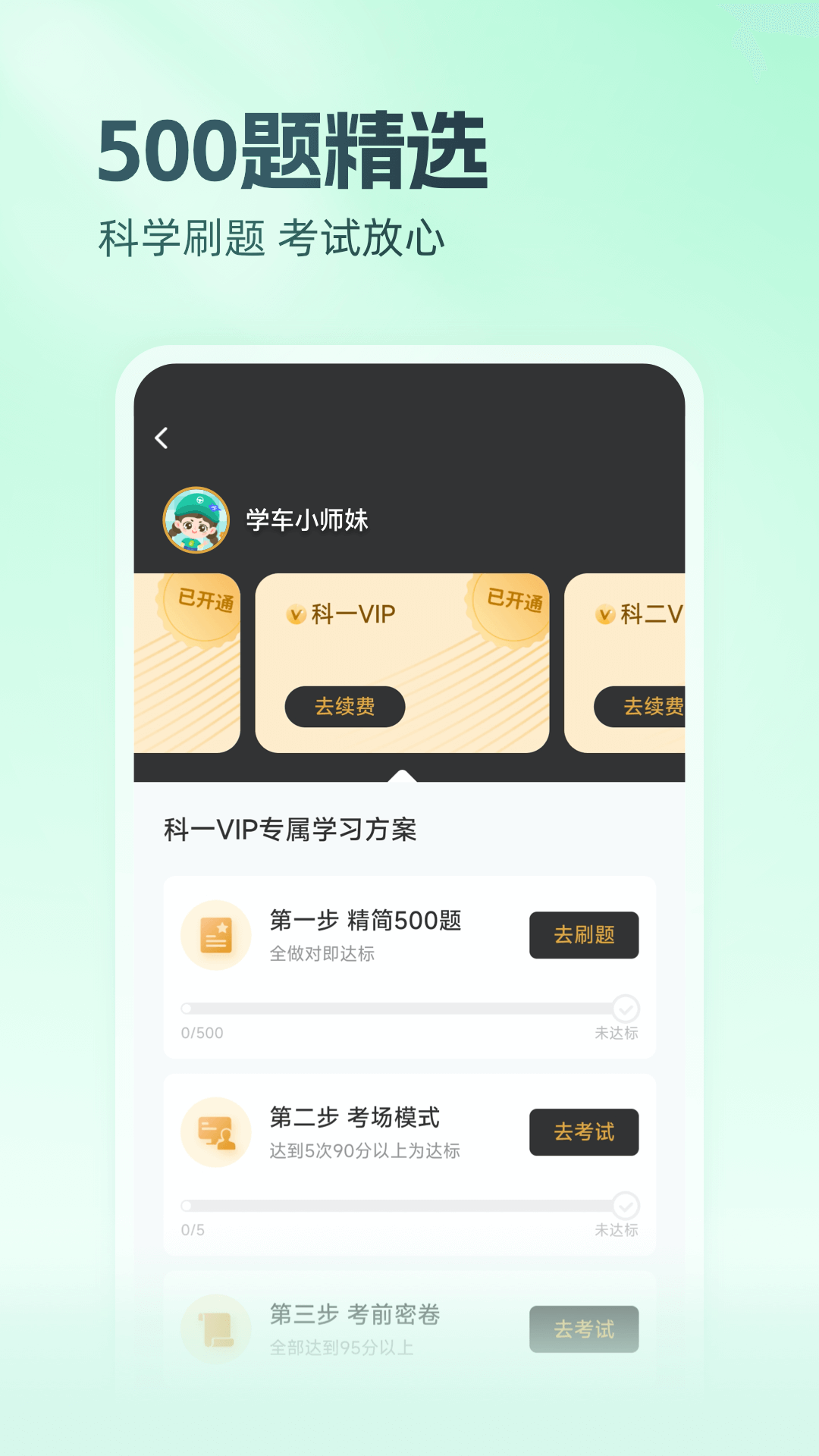元貝駕考小車精華版 v10.6.0安卓最新版 2