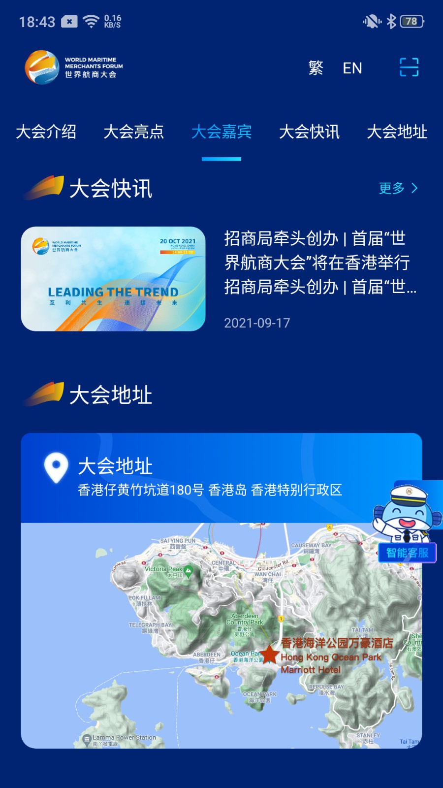 世界航商app v2.2.7 安卓版 2