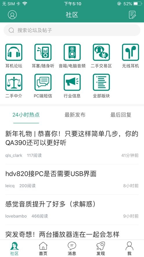 耳機(jī)大家壇手機(jī)版 v5.10 安卓版 1