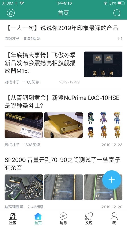 耳機(jī)大家壇手機(jī)版 v5.10 安卓版 2