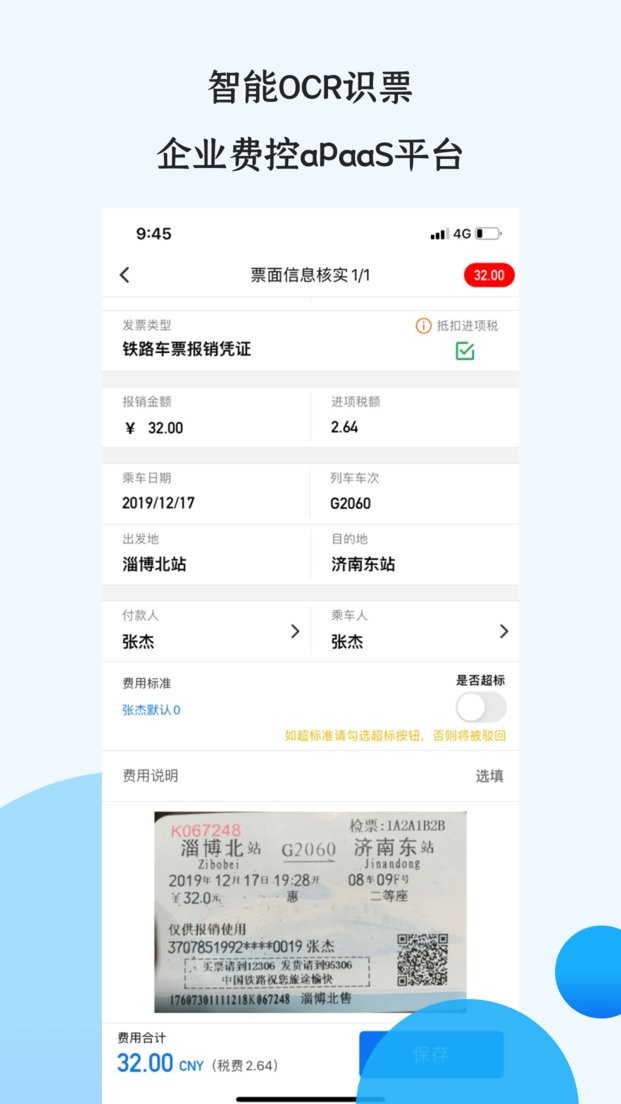 悅報(bào)銷v2官方版 v2.7.5 1