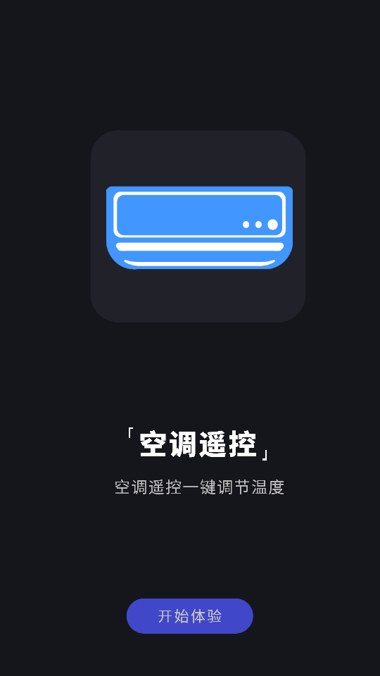全智能家電遙控器手機(jī)版 v1.1.1安卓版 2