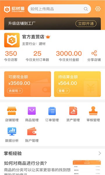 招材貓店長版官方版 v1.0.0 安卓版 2