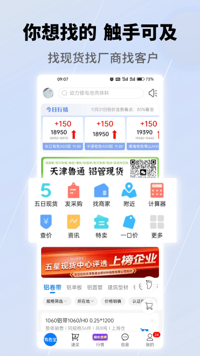 有色寶長江鋁價 v3.6.68 安卓版 0