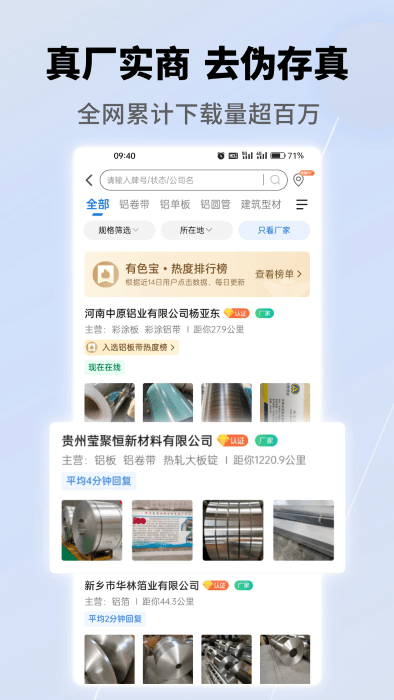 有色寶長江鋁價 v3.6.68 安卓版 2