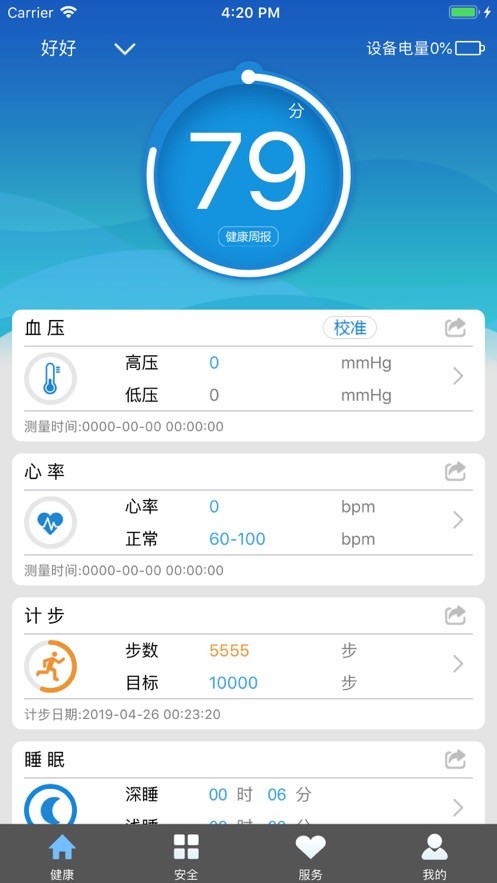 沃享健康app v1.1.9 安卓版 2