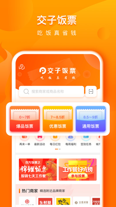 交子飯票app v2.4.8安卓版 0