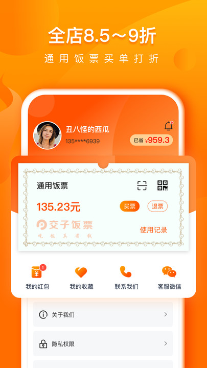 交子飯票app v2.4.8安卓版 2