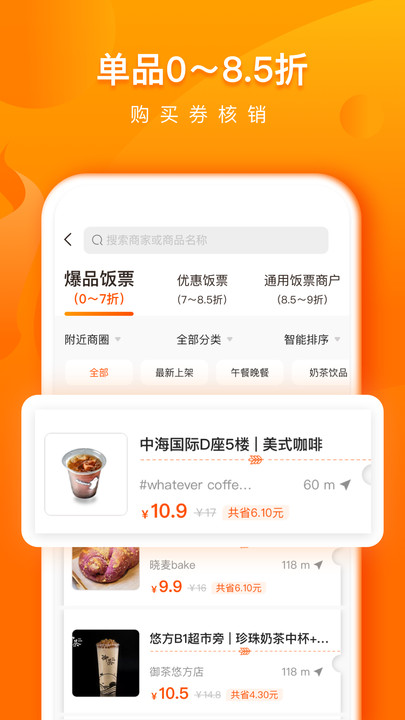交子飯票app v2.4.8安卓版 1