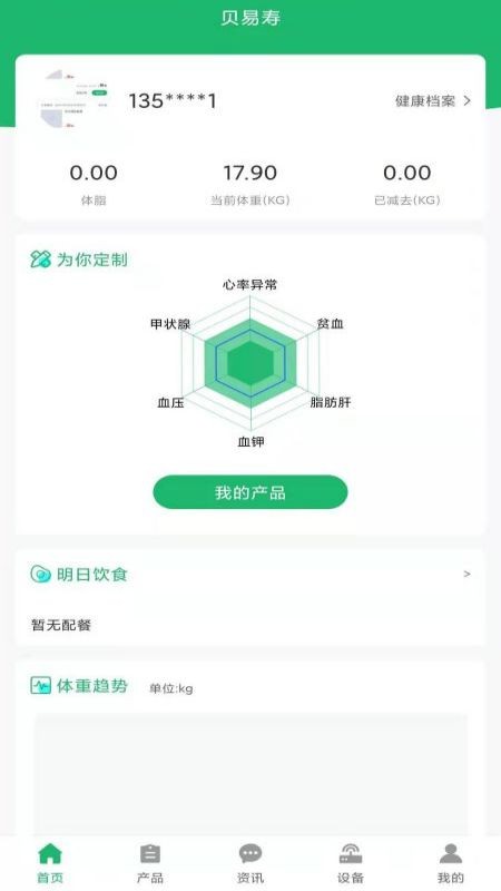 貝易壽官方版 v1.1.7 手機(jī)版 0