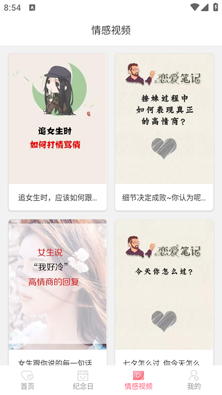 戀愛(ài)話語(yǔ)軟件 v1.0.4 安卓版 2