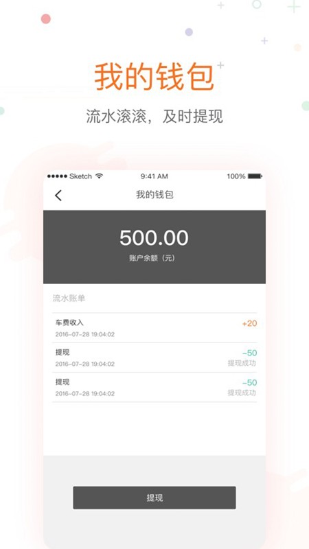 金陶出行客戶端 v4.0.3 1