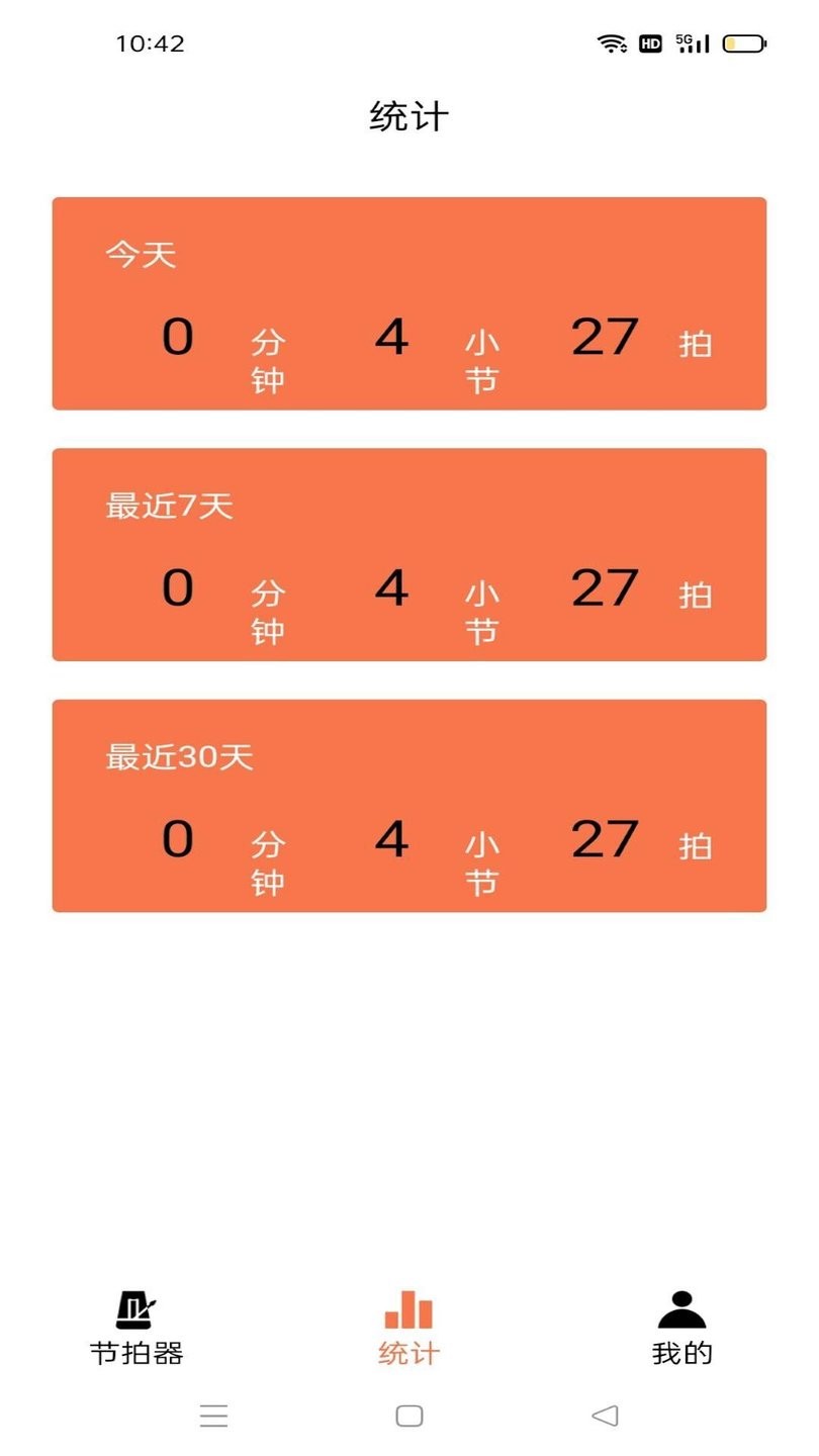 萬能節(jié)拍器官方版 v1.02 安卓版 2
