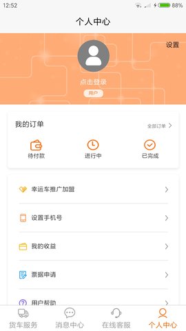 幸運(yùn)車貨運(yùn) v2.2.102 0