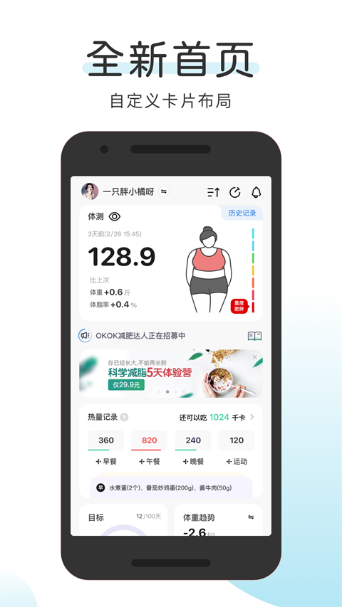 OKOK健康平臺 v3.7.36 安卓中文版 2
