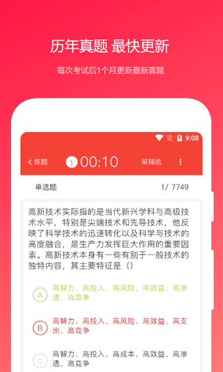 公共基礎(chǔ)知識(shí)真題軟件 v2024.04.08 0