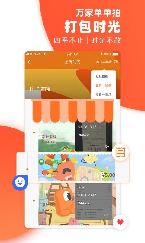 萬家單單拍app v1.5.8安卓版 2