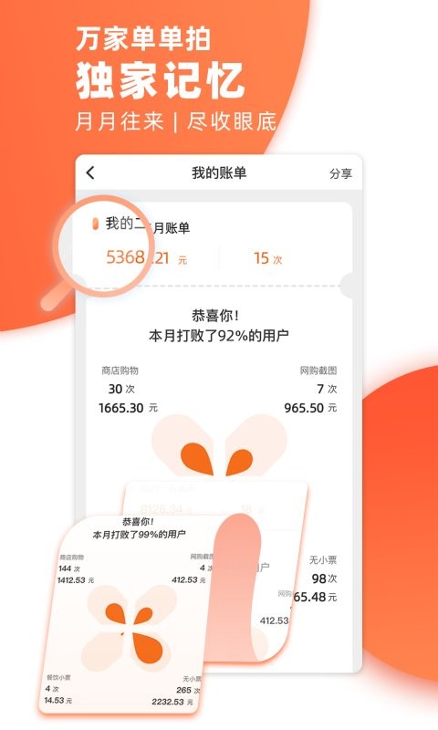 萬家單單拍app v1.5.8安卓版 0