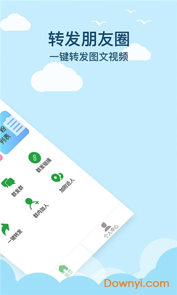 微商清粉app v2.5.0 安卓版 1