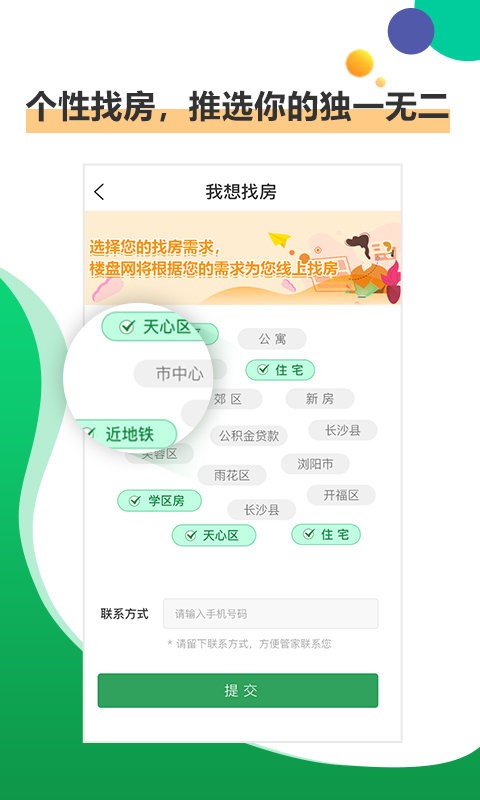 樓盤網(wǎng)手機版 v4.0.5 2
