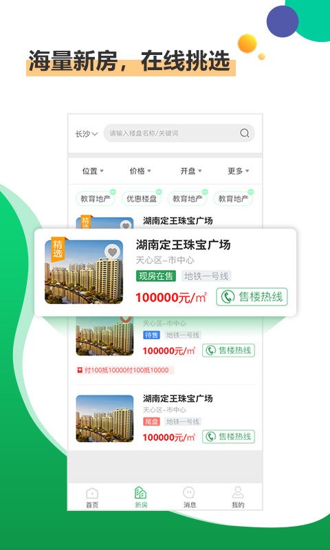 樓盤網(wǎng)手機版 v4.0.5 0