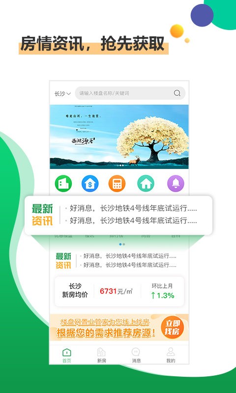 樓盤網(wǎng)手機版 v4.0.5 1