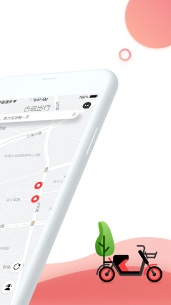 去選出行共享單車 v1.5.4安卓版 2