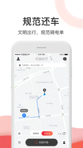 去選出行共享單車 v1.5.4安卓版 0