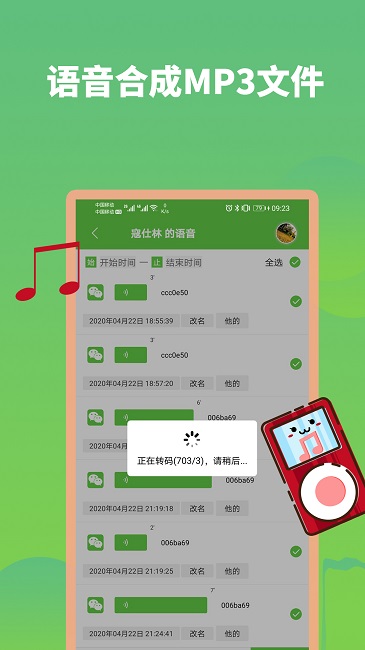 語音打包軟件最新版 v2.8.9安卓版 0