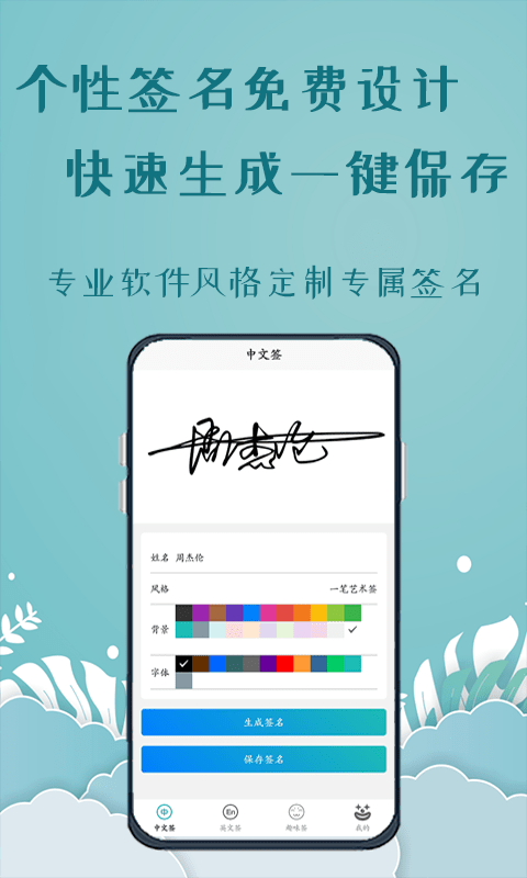 手寫(xiě)簽名人生官方版 v1.3安卓最新版 1