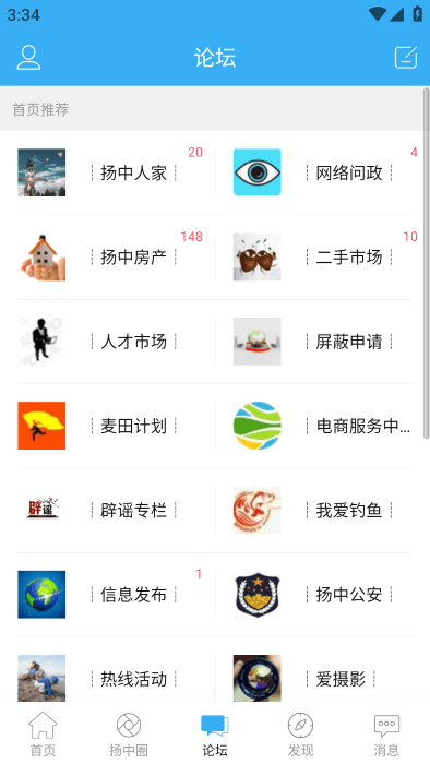 揚(yáng)中熱線手機(jī)版 v6.1.2安卓最新版 0