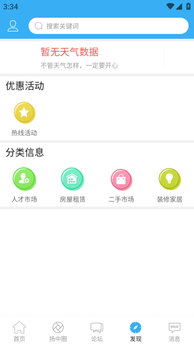 揚(yáng)中熱線手機(jī)版 v6.1.2安卓最新版 1