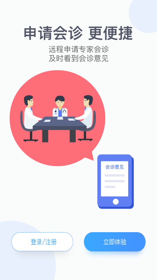 易隨診醫(yī)生 v3.8.0 安卓版 0