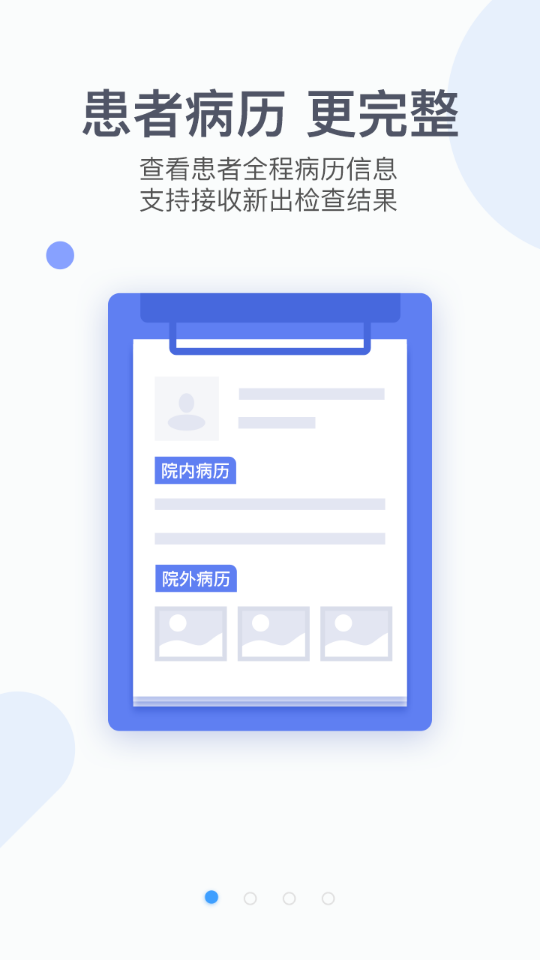 易隨診醫(yī)生 v3.8.0 安卓版 1