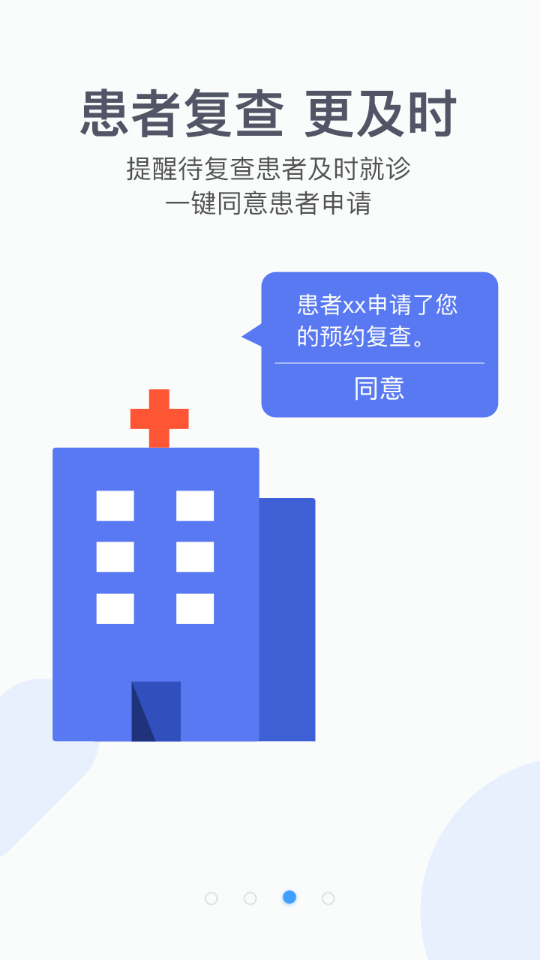 易隨診醫(yī)生 v3.8.0 安卓版 2