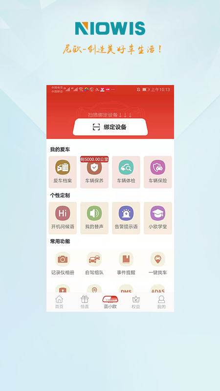 伴尼同行app v2.0.33 安卓版 1