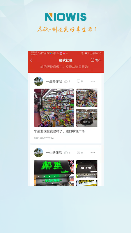 伴尼同行app v2.0.33 安卓版 2