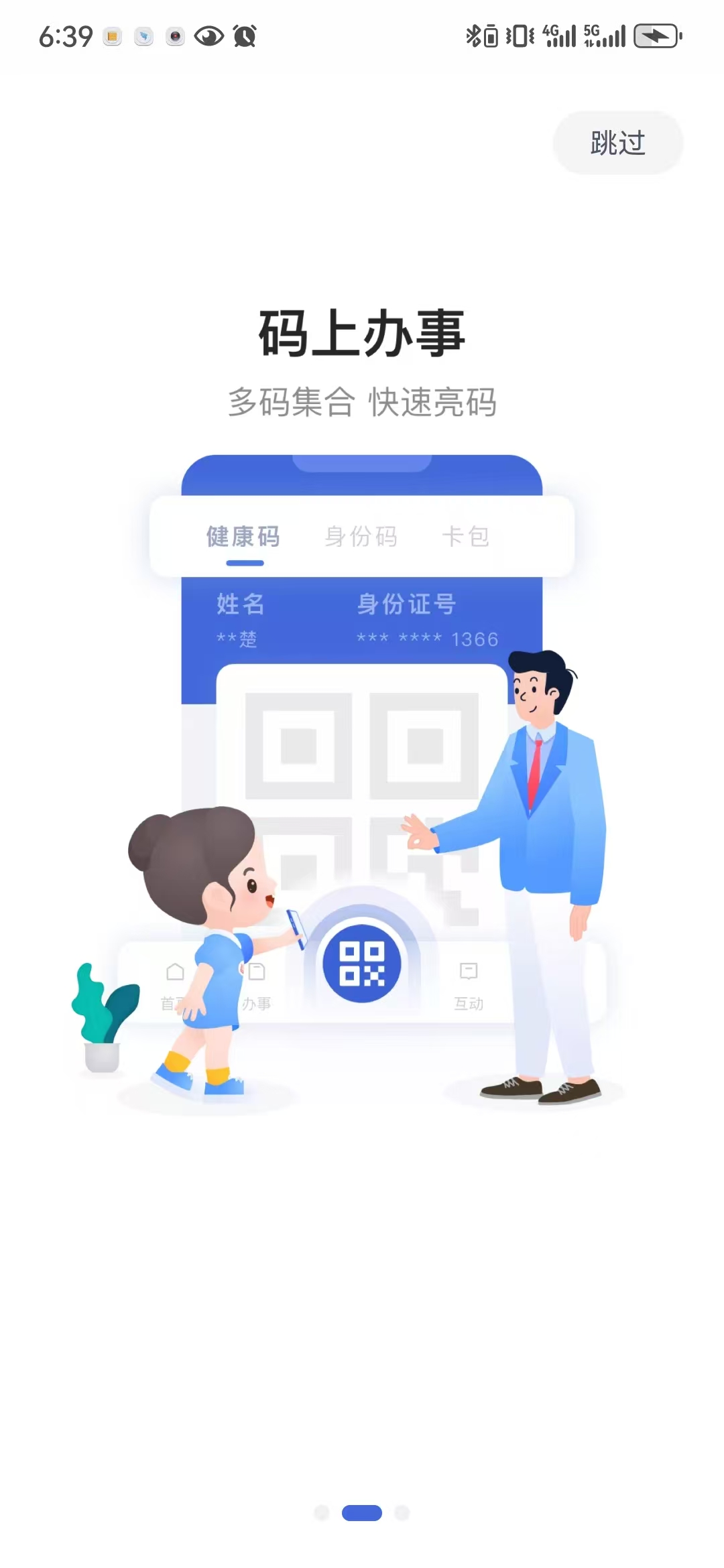 湖北政務(wù)鄂匯辦app v4.3.3 安卓官方版 0