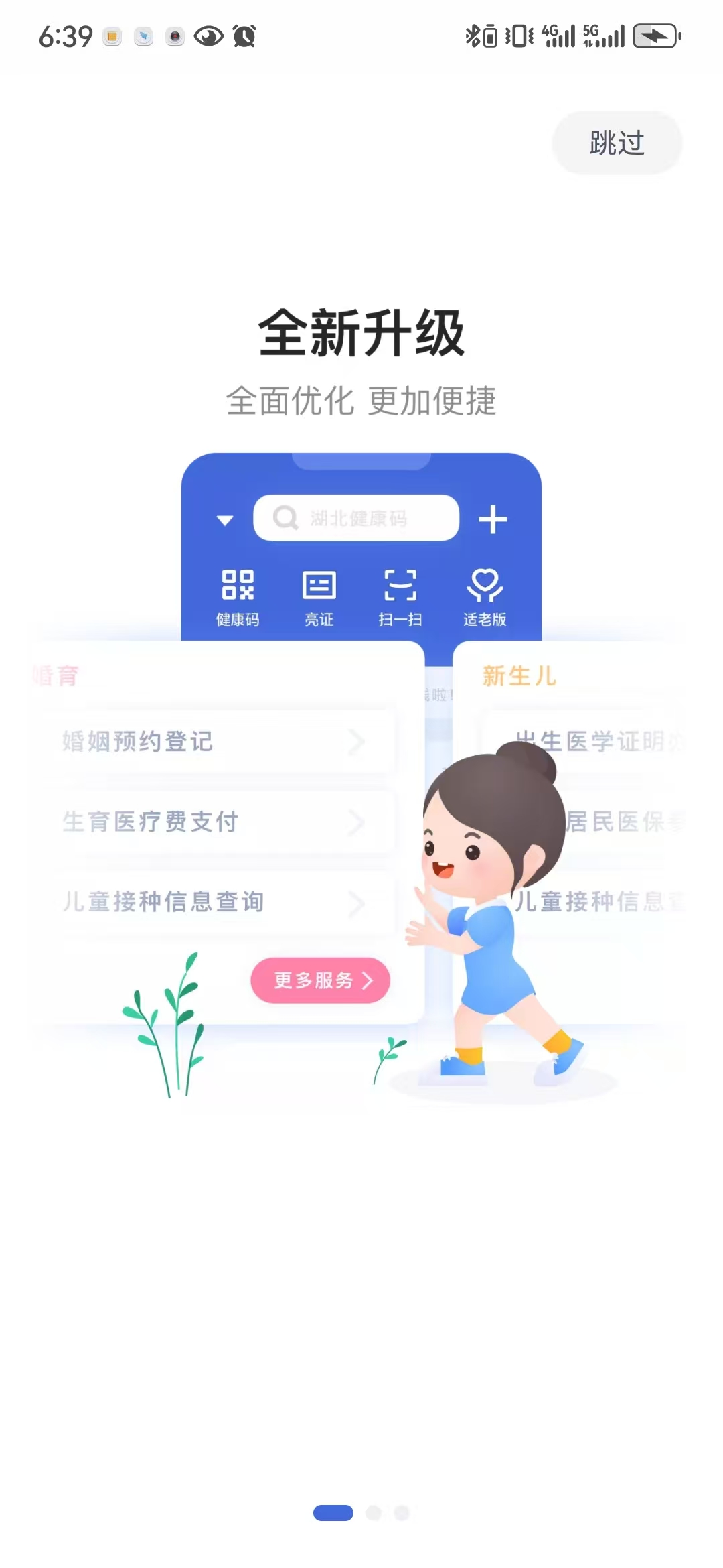 湖北政務(wù)鄂匯辦app v4.3.3 安卓官方版 1