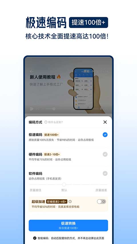 格式工廠手機(jī)版 v6.6.4 2