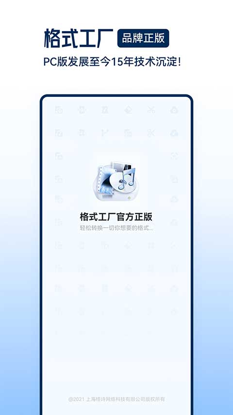 格式工廠手機(jī)版 v6.6.4 0