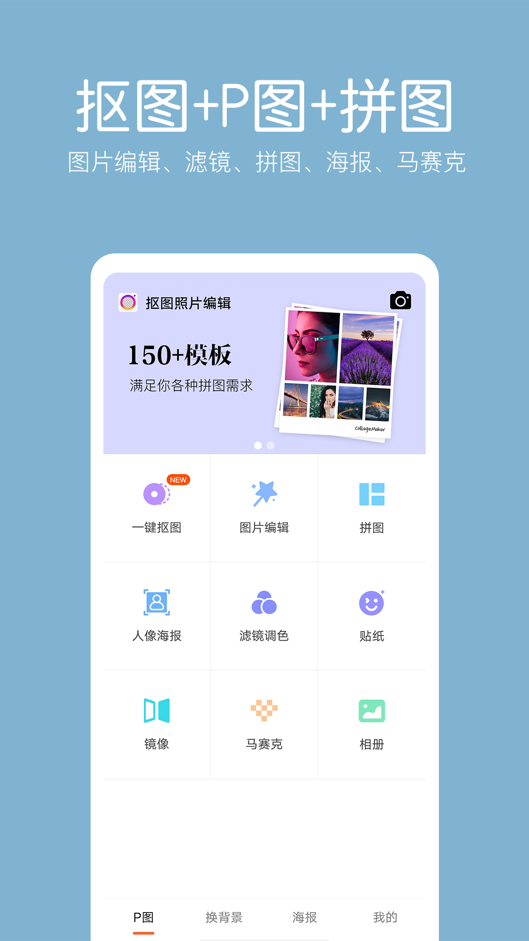 摳圖照片編輯最新版 v2.3.4 安卓版 1