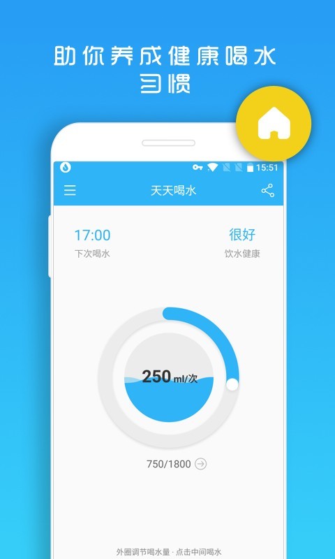 天天喝水提醒軟件(water reminder) ?v1.1.47? 安卓版 1